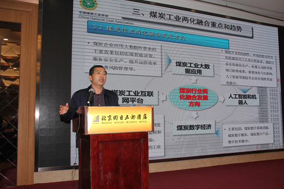 中國(guó)煤炭工業(yè)協(xié)會(huì)統(tǒng)計(jì)與信息部主任、信息化分會(huì)副會(huì)長(zhǎng)兼秘書長(zhǎng)陳養(yǎng)才.png